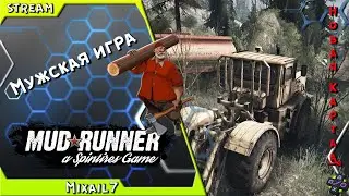 #mudrunner #mudrunnerпрохождение  MudRunner Новая карта Мужская работа.