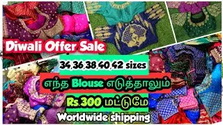 Rs.200 முதல் Readymade blouses | Embroidery readymade blouses at Rs.300 | brocade readymade blouses