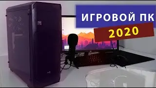 Игровой компьютер – сборка на 2020 год | Бюджет 26000 рублей