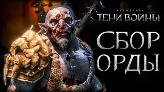 Middle-earth: Shadow of War - Талион решился на штурм Горгорота...