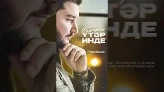 Руслан Кираметдинов яңа «Гомерең үтәр инде» җырын тәкъдим итә ❤