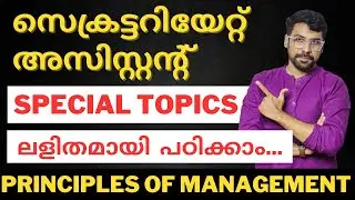 Secretariat Assistant Special Topic | Principle Of Management | Anudeep Sir