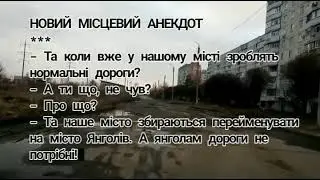 Ангелы и дороги (анекдот)