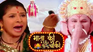 वैष्णवी का क्रोध देख कर चिन्तित हुएMata Ki Chokwki Ep 239,240,241,242,243,244,245 