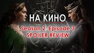House of the Dragon - Season 2, Episode 3 Spoiler Review
