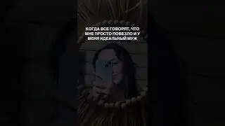 Всякое бывало 🤪 #женскаяэнергия #самосовершенствование #любовь