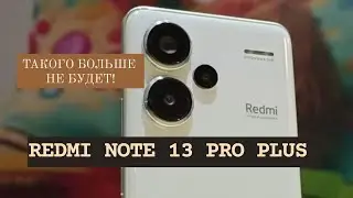 🔥Я БЫ КУПИЛ REDMI NOTE 13 PRO PLUS