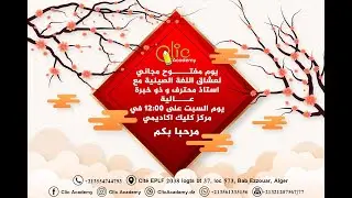 أحداث اليوم المفتوح الخاص باللغة الصينية