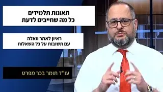 תאונות תלמידים - פיצוי במסגרת פוליסת תאונות אישיות
