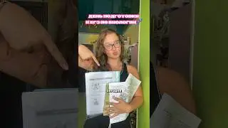 готовлюсь к ЕГЭ по БИОЛОГИИ #влог #vlog #егэ #study #учеба #егэпобиологии #егэ2025 #подготовка #fyp