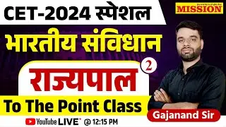 भारतीय संविधान | राज्यपाल-02 | CET 2024 स्पेशल | to the point class संपूर्ण तैयारी  | Gajanand Sir