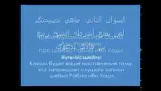 Шейх Ибн Усеймин - про ученого, шейха Рабиа Аль-Мадхали.
