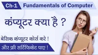Ch -1 What is Computer ? - Fundamentals of Computer.