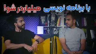 درآمد دلاری با برنامه نویسی؟ از دروغ تا واقعیت + بررسی روش‌ها