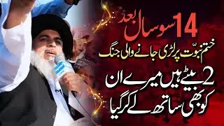 Allama Khadim Hussain Rizvi | 1400 Saal Baad KHATAM E NABUWAT Par Jung | Dono Baite Sath Lekar Gaya