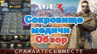 Age of Z Origins:  Обзор Сокровище Медичи.