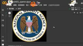 AES python實作圖檔加密