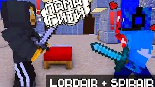 БЕДВАРС, НО МЫ В ОДНОМ ТЕЛЕ!!! *ЖЕСТЬ*😱
