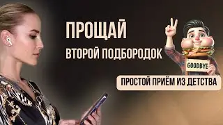 😱 Шея СРОСЛАСЬ с Подбородком?! Причины+Эффективные Упражнения!/Бесплатный мастер-класс.Регистрация 👇