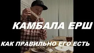 Камбала ерш лучший рецепт!!!