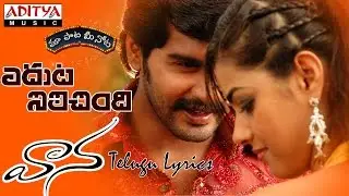 Edhuta Nilichindhi Full Song With Telugu Lyrics ||