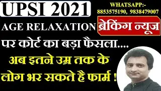 UPSI 2021 / UPSI AGE RELAXATION / upsi age relaxation court case  / upsi age relaxation today