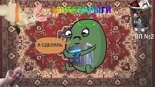 ВП №2. Наглые Авито (ПК) барыги.