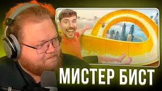 Т2Х2 СМОТРИТ - Впечатления за 1$ vs 500,000$