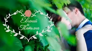 Евгений и Татьяна трейлер