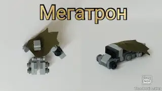 lego transformer Megatron