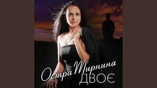 Двоє