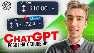 Этот Торговый Робот РАЗГОНЯЕТ ДЕПОЗИТ в Трейдинге! Трейдинг робот pocket option стратегия