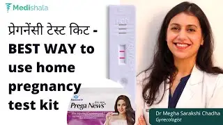 प्रेगनेंसी टेस्ट किट - BEST WAY to use home pregnancy test kit (Hindi)