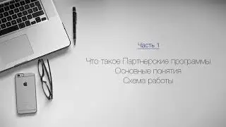 NEW  УРОК YouPart\YouTube  1 часть