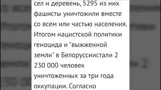 Трагедия и боль нации.В Беларуси поминают уничтоженные деревни...