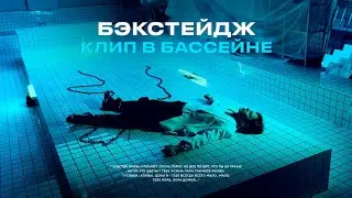 KEER - Пара граммов любви | Как снимали клип? (бэкстейдж)