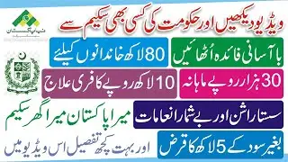 Ehsaas Rashan Program 2022 - Ehsaas Rashan Portal Online Registration 2022 - Ehsaas Amdan Program