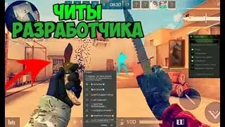 ЧИТ РАЗРАБОТЧИКА ДЛЯ STANDOFF 2 БЕЗ РУТ ПРАВ 0.11.10