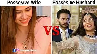 Wife VS Husband Possessive  | Meme #memes #love #jelousy