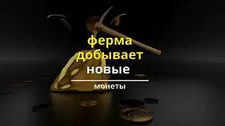 Как заработать на криптовалюте  в 2022