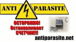 Прибор который может остановить электро-счетчик