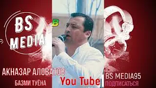 Акназар Аловатов  Базми Туёна /2023/ Аknazar Alovatov Tuyona  2023