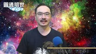 【圓通明世】- 玄學 6 相術 - 天地之間的風水