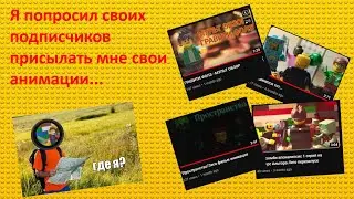 Я попросил своих подписчиков присылать мне свои анимации...