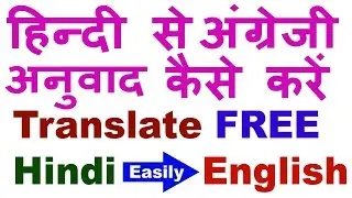 How to translate Hindi to English? How to Translate Any Language online?