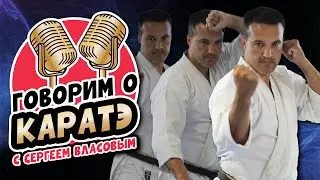 Поговорим об истинном предназначении КАРАТЭ