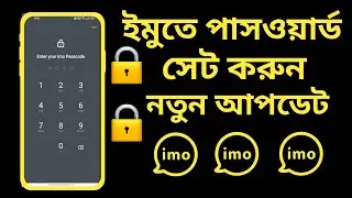 ইমুতে পাসওয়ার্ড সেট করুন | How to Set imo Password | imo Password Lock