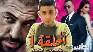 SALEM MR - EL FOUNDOU/JESOUS😂😂😂😂(EP 01/Ramadan 2021)