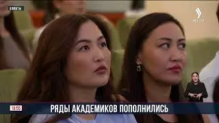 Ряды академиков пополнились | Jibek Joly news
