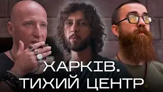 Харків. Тихий центр: документальний фільм про молодь, яка посилює патріотичний вайб міста
